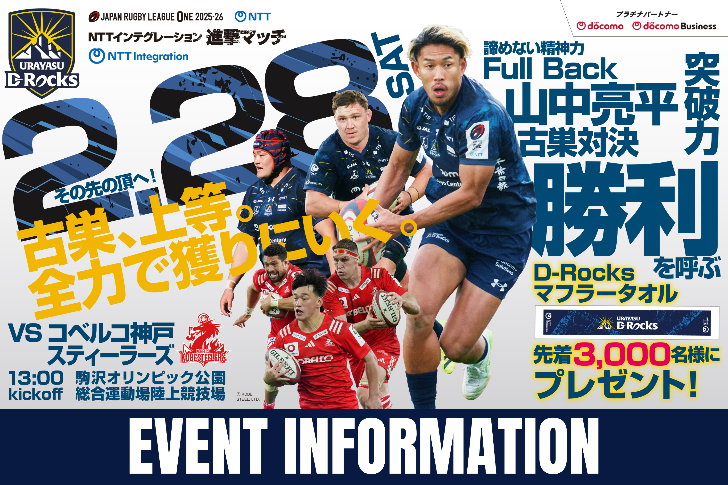 グッズ | URAYASU D-Rocks